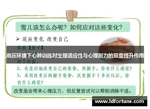 高压环境下心肺训练对生理适应性与心理耐力的双重提升作用